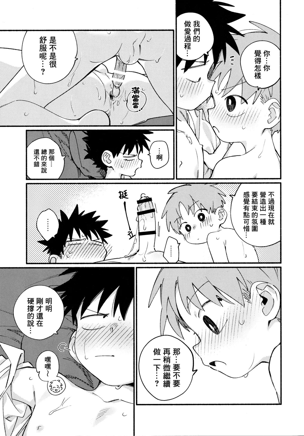 Ore ni xxx Oshiete Hoshii Ssu!丨想讓你教我做xxx的事！ - Page 40