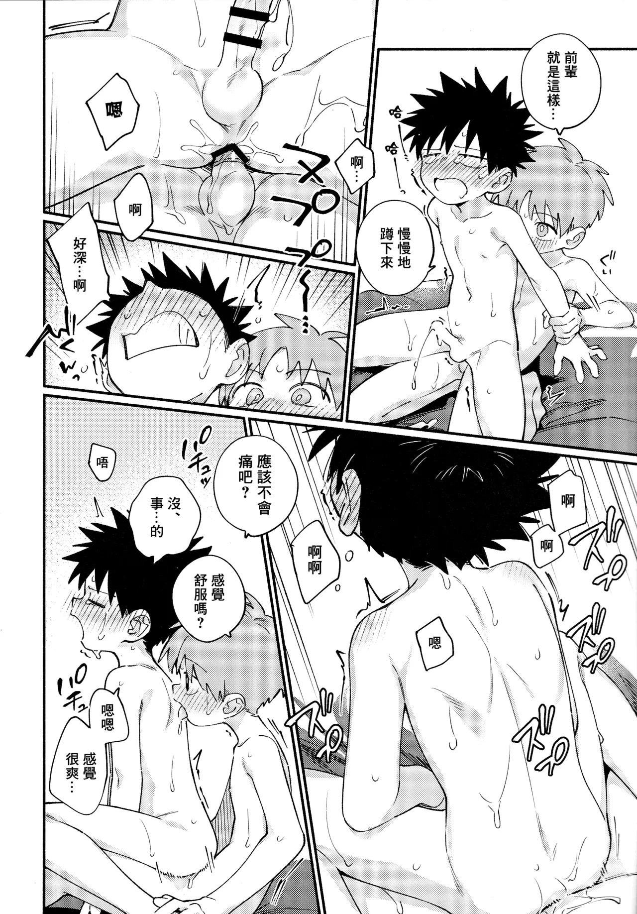 Ore ni xxx Oshiete Hoshii Ssu!丨想讓你教我做xxx的事！ - Page 43