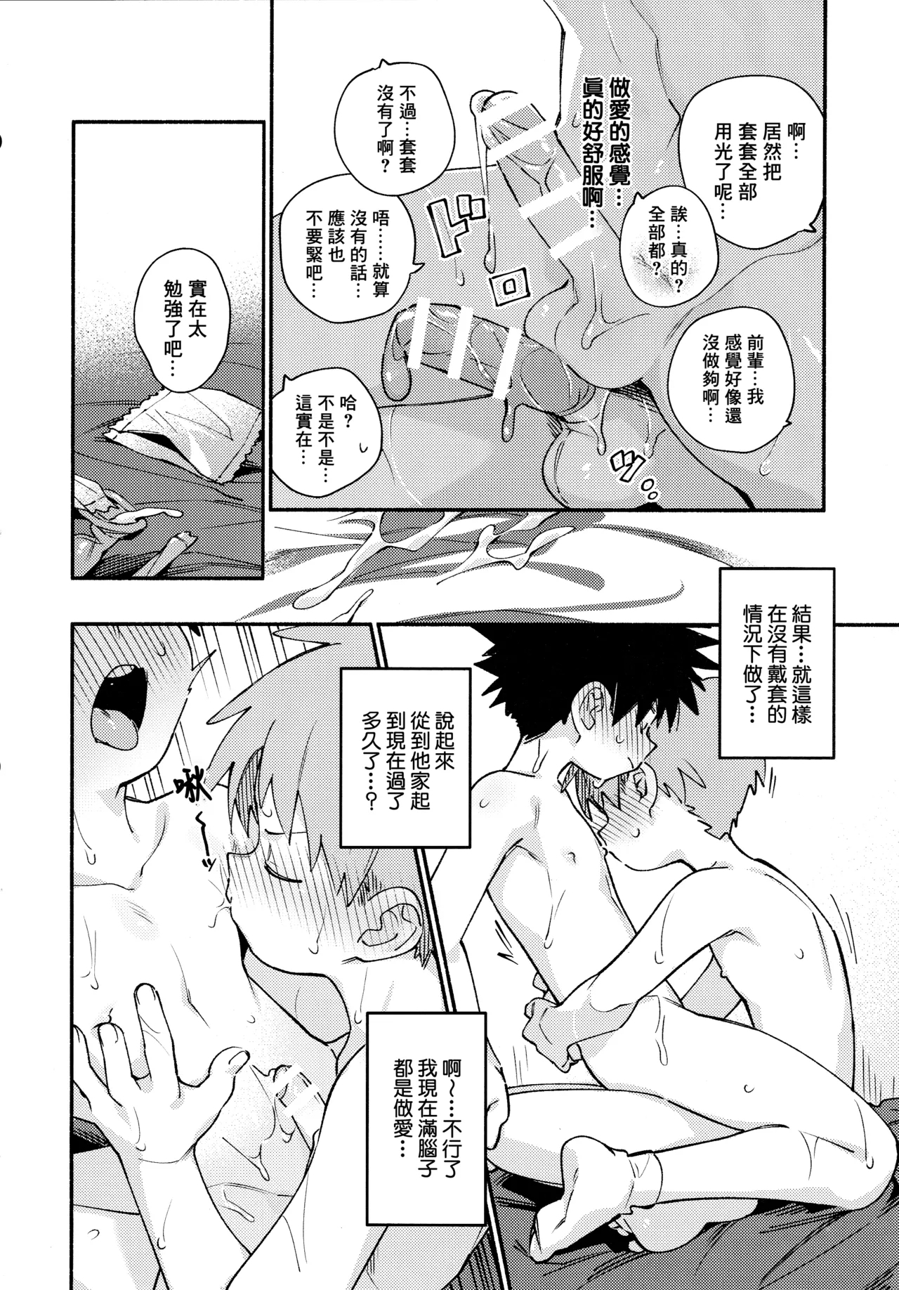 Ore ni xxx Oshiete Hoshii Ssu!丨想讓你教我做xxx的事！ - Page 49