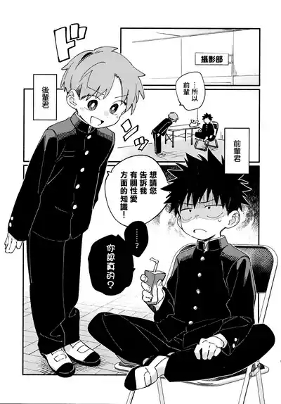 Ore ni xxx Oshiete Hoshii Ssu!丨想讓你教我做xxx的事！ 4