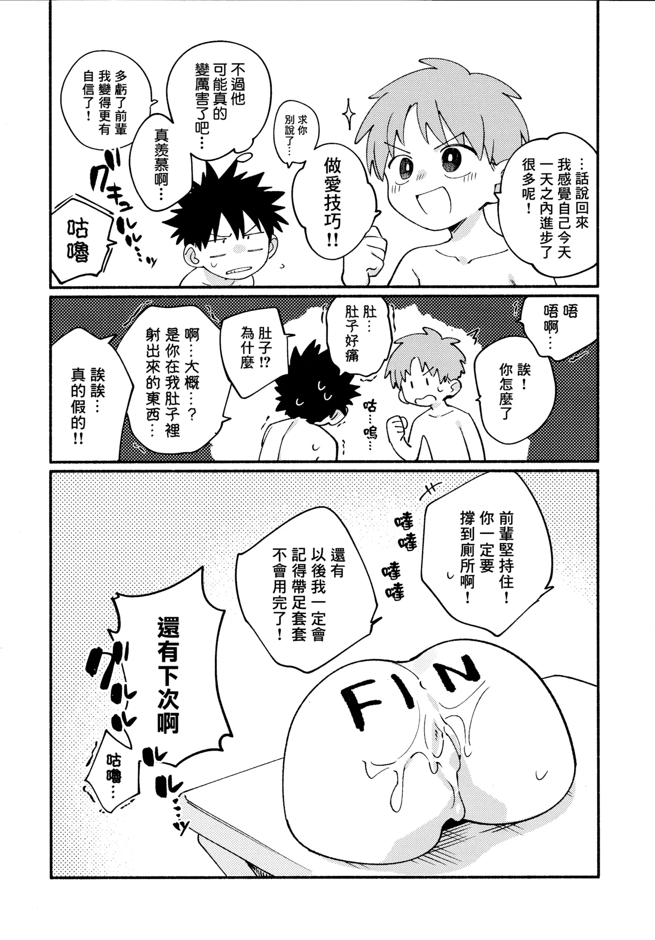 Ore ni xxx Oshiete Hoshii Ssu!丨想讓你教我做xxx的事！ - Page 55