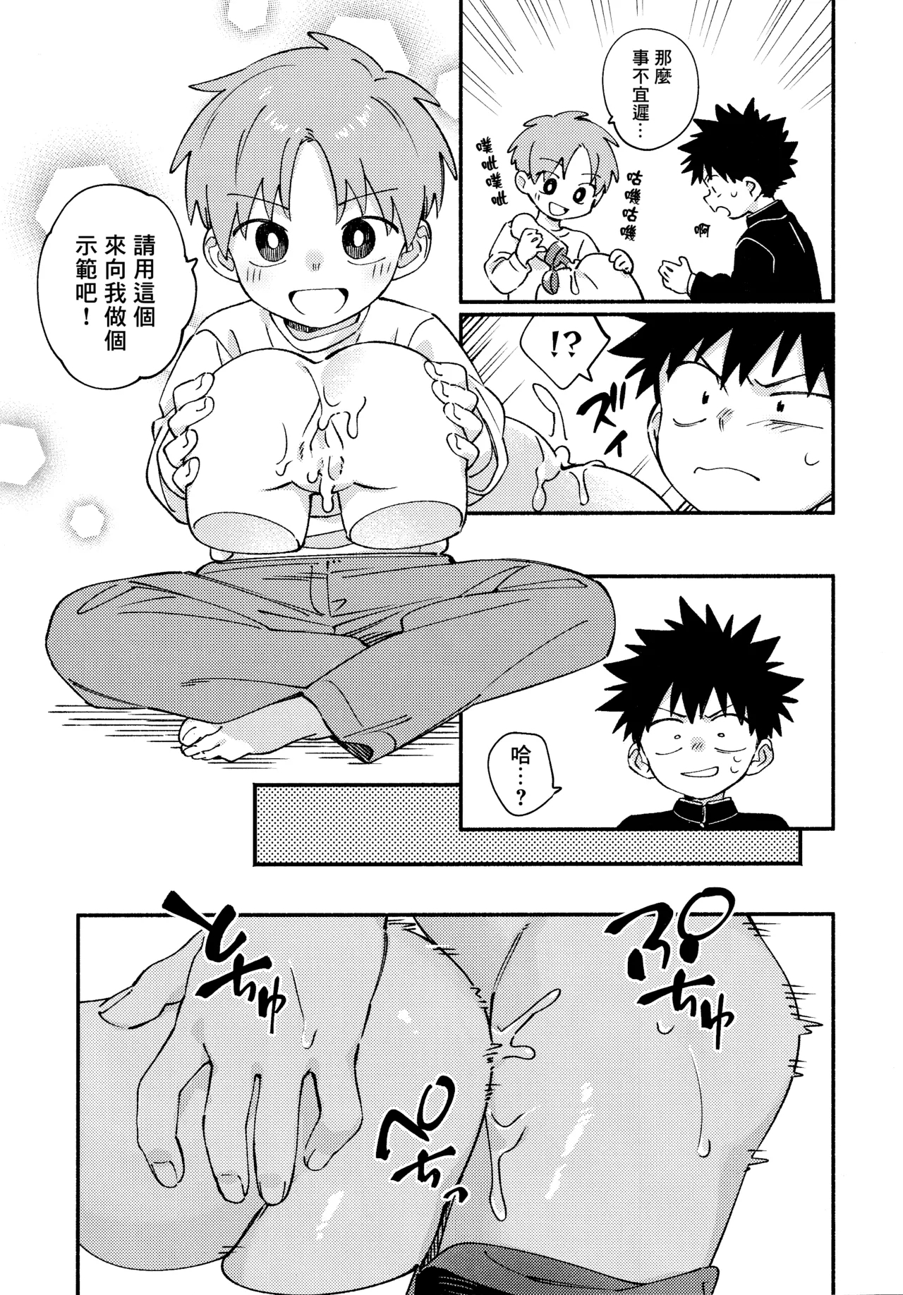 Ore ni xxx Oshiete Hoshii Ssu!丨想讓你教我做xxx的事！ - Page 8