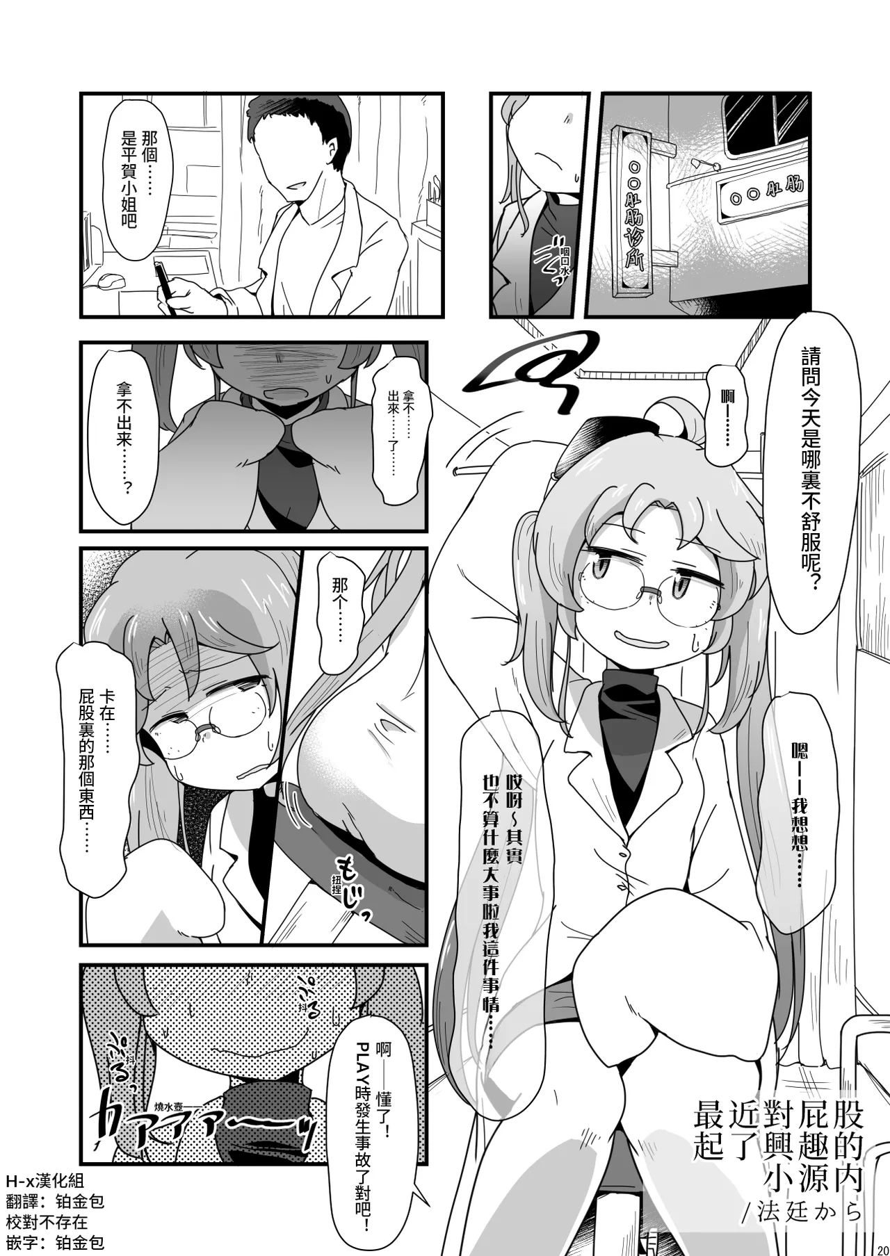 Gennai-chan ha Saikin Osiri ni Kyoumi ga aru | 最近对屁股起了兴趣的小源内 1
