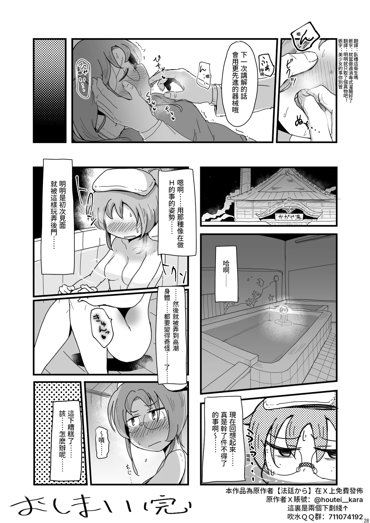 Gennai-chan ha Saikin Osiri ni Kyoumi ga aru | 最近对屁股起了兴趣的小源内 9
