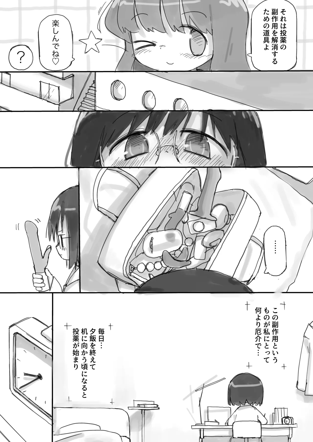 ふたなり国の短小優等生ちゃん - Page 13