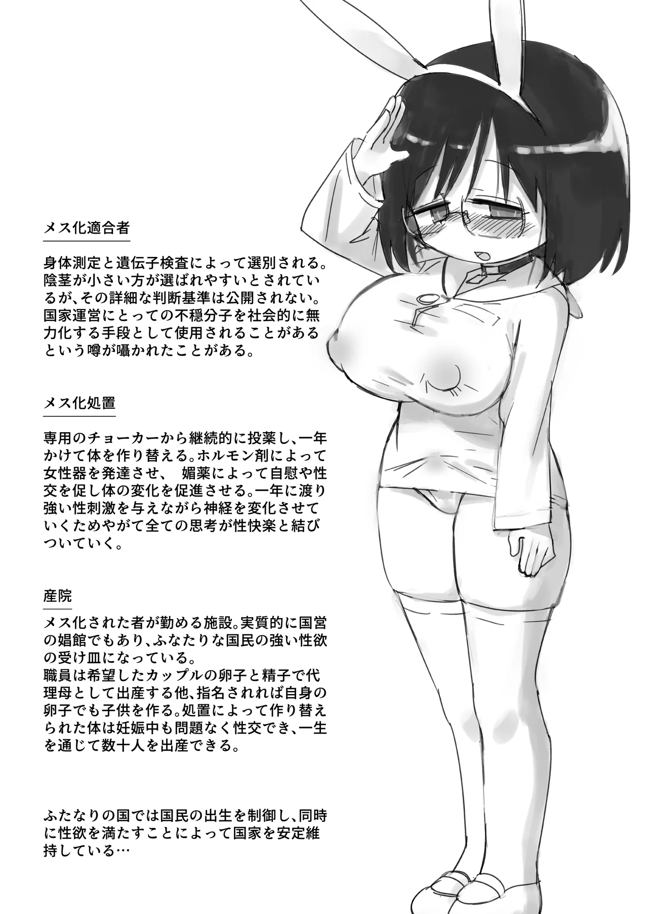 ふたなり国の短小優等生ちゃん - Page 45