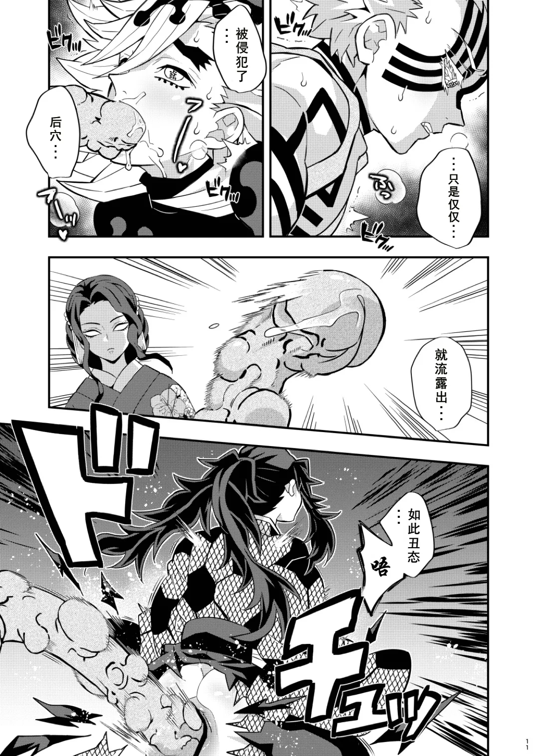 Jougenshuu Ketsu Hon - Page 11