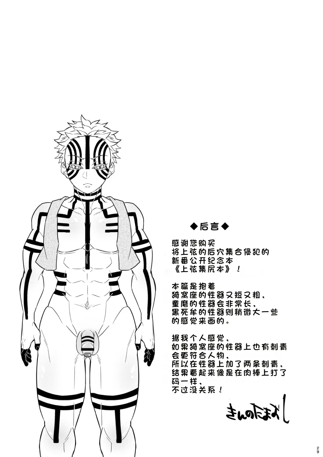 Jougenshuu Ketsu Hon - Page 28