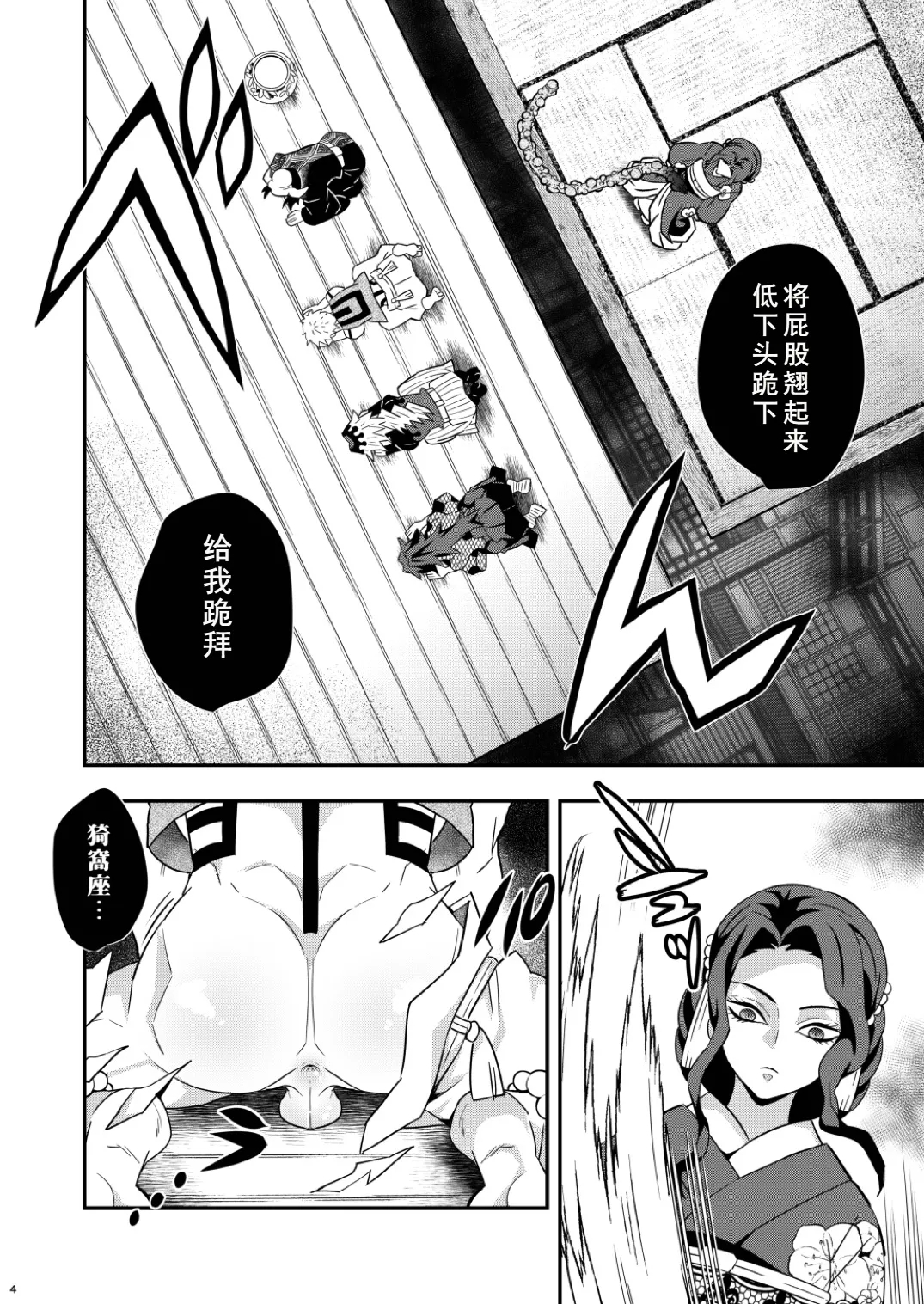 Jougenshuu Ketsu Hon - Page 4