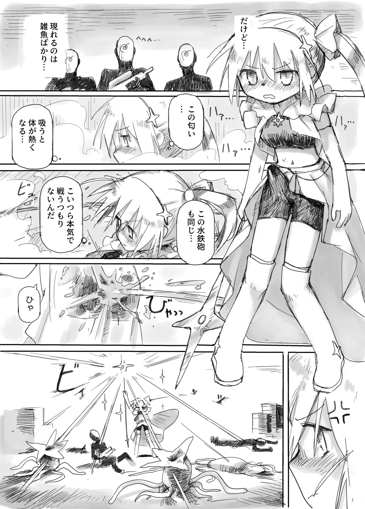 ふたなり敗北魔法少女 - Page 23