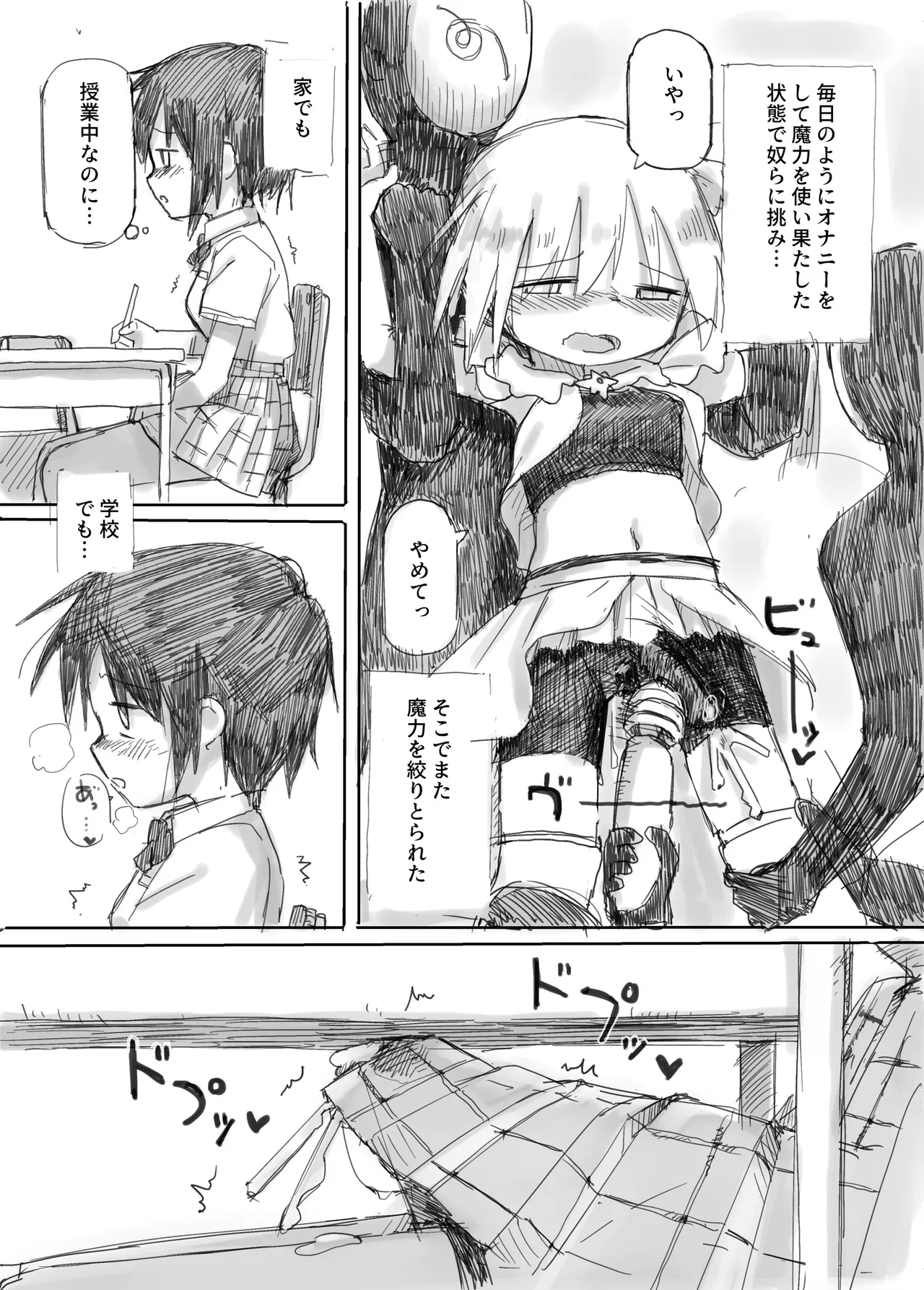 ふたなり敗北魔法少女 - Page 28