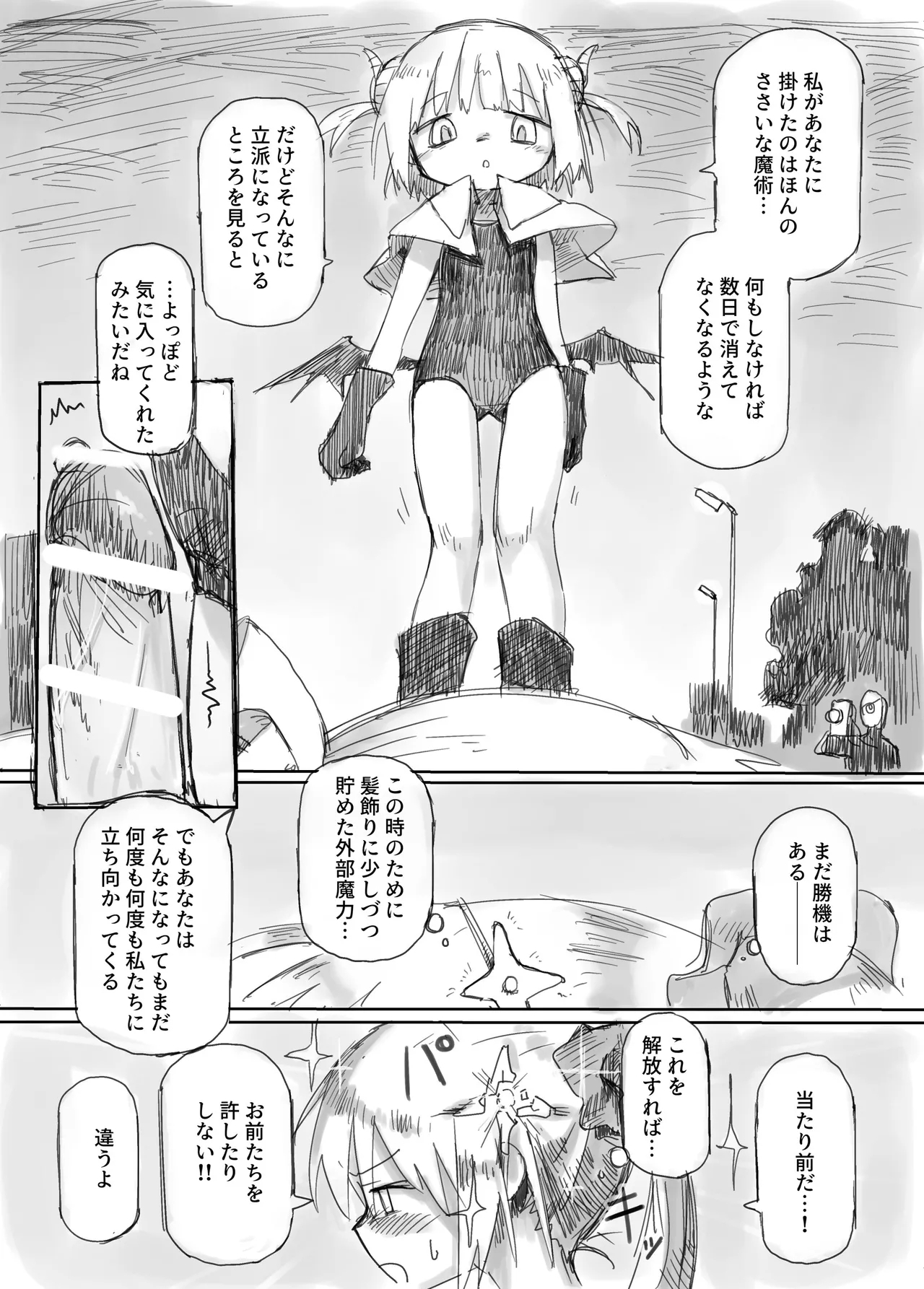 ふたなり敗北魔法少女 - Page 31