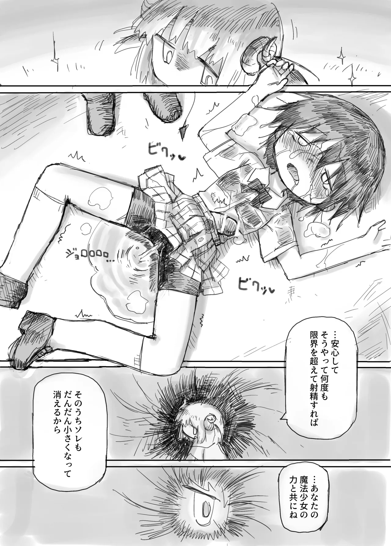 ふたなり敗北魔法少女 - Page 36