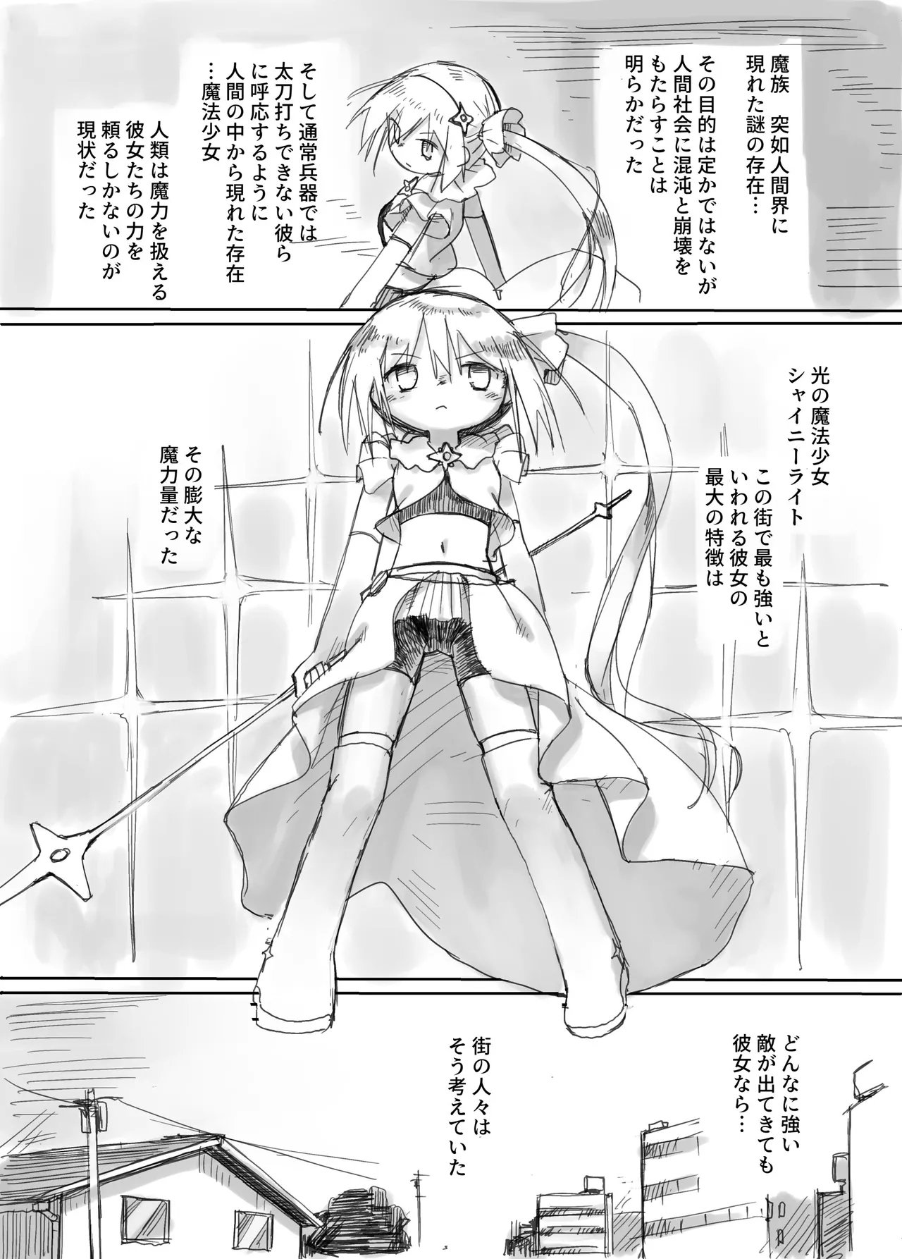 ふたなり敗北魔法少女 - Page 6