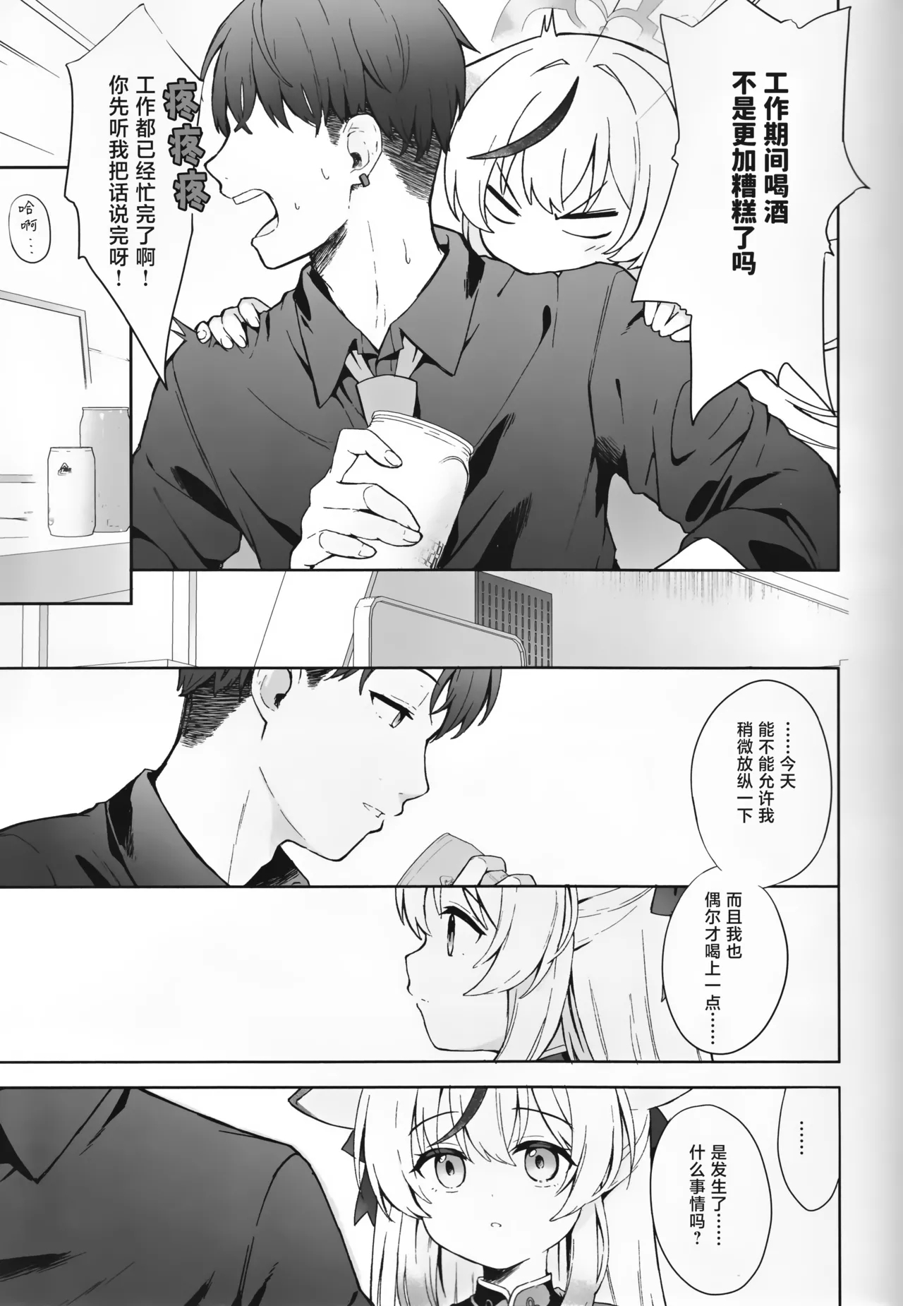 Shizukokoroshite Ume kobore yuku - With a Calm Heart, the Plum Blossoms Fall | 心若止水静 落梅当自来 - Page 20