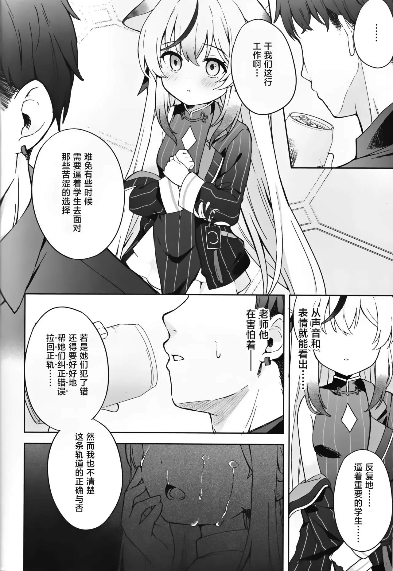 Shizukokoroshite Ume kobore yuku - With a Calm Heart, the Plum Blossoms Fall | 心若止水静 落梅当自来 - Page 21