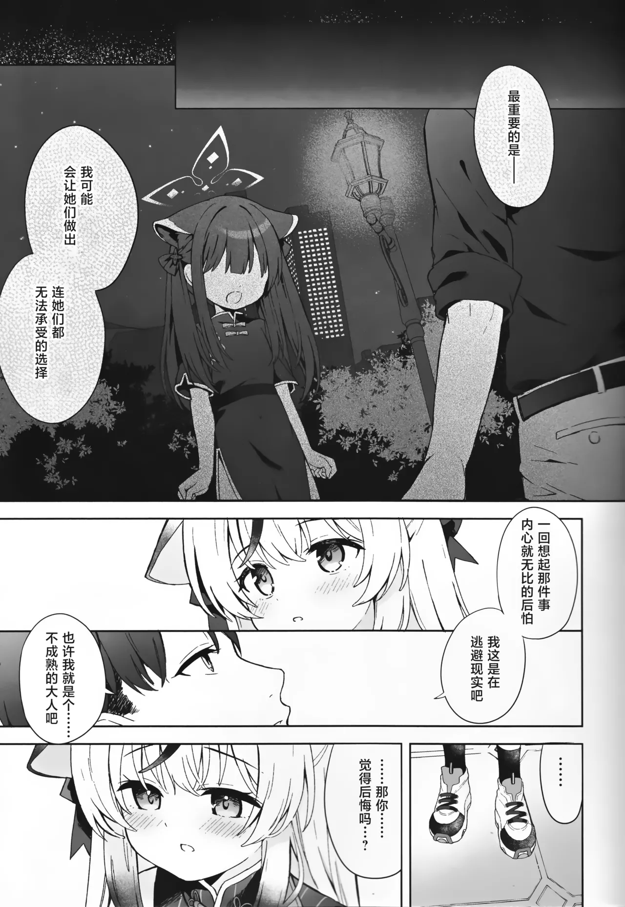 Shizukokoroshite Ume kobore yuku - With a Calm Heart, the Plum Blossoms Fall | 心若止水静 落梅当自来 - Page 22