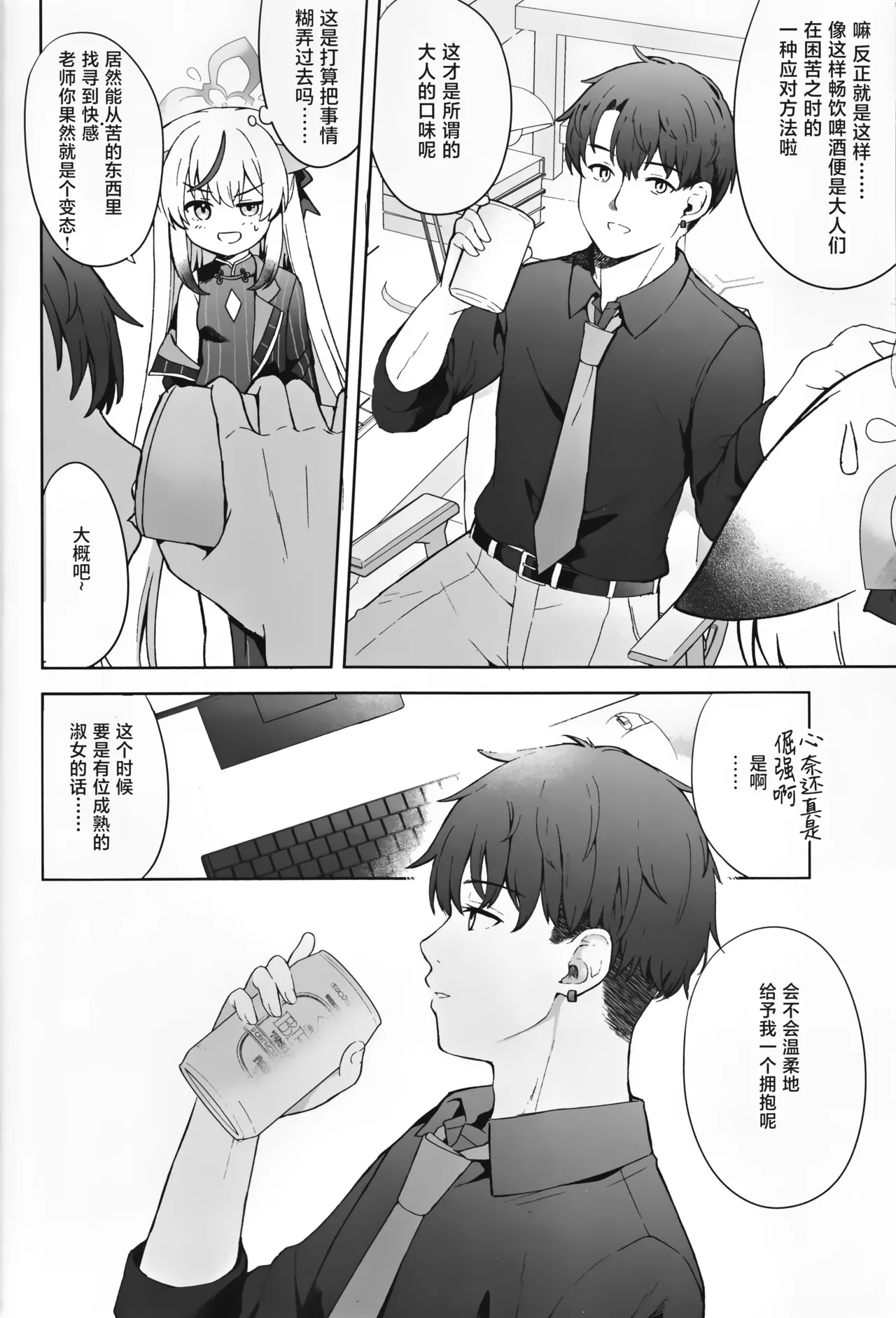 Shizukokoroshite Ume kobore yuku - With a Calm Heart, the Plum Blossoms Fall | 心若止水静 落梅当自来 - Page 25