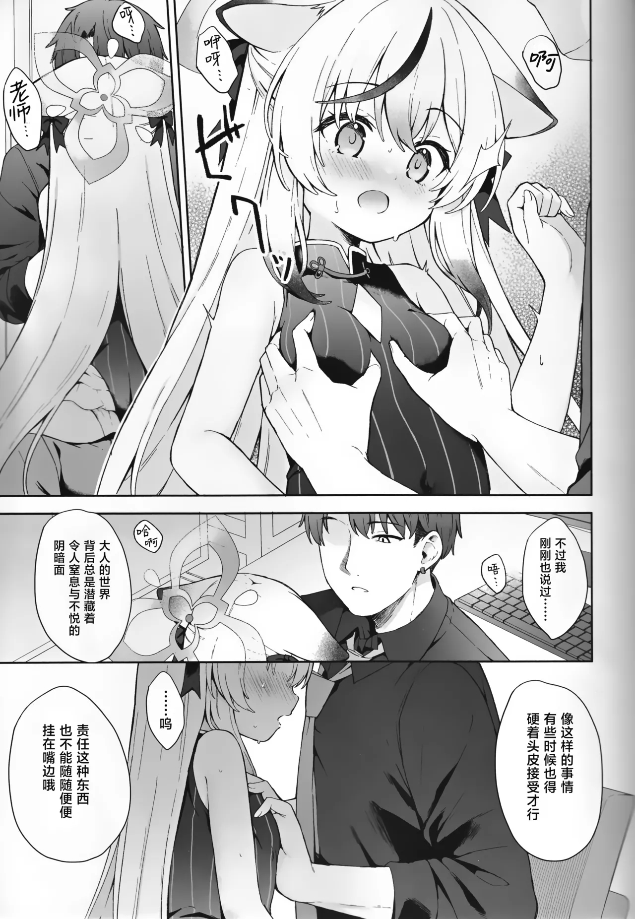 Shizukokoroshite Ume kobore yuku - With a Calm Heart, the Plum Blossoms Fall | 心若止水静 落梅当自来 - Page 30