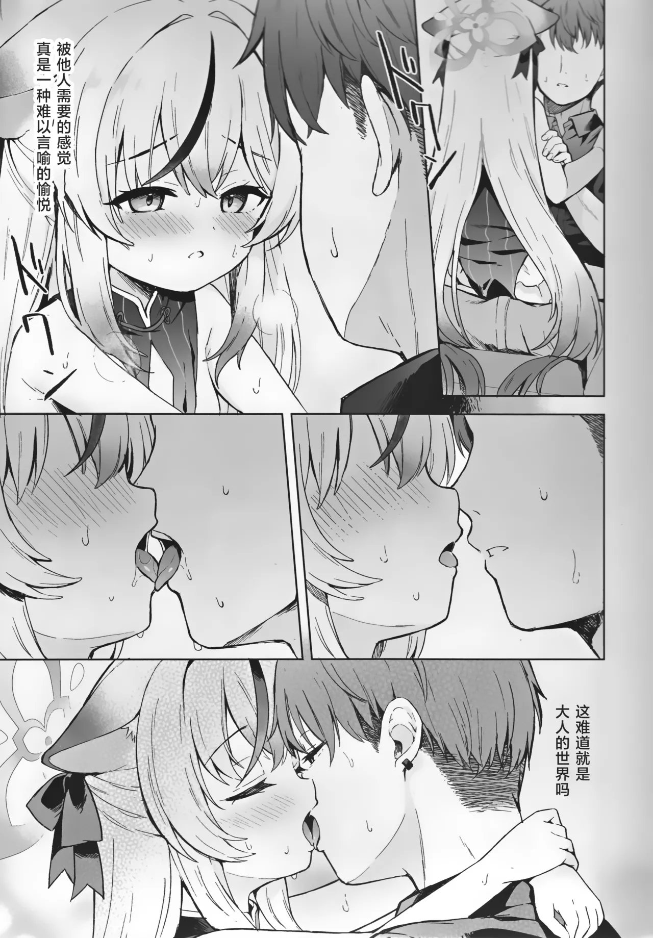 Shizukokoroshite Ume kobore yuku - With a Calm Heart, the Plum Blossoms Fall | 心若止水静 落梅当自来 - Page 6