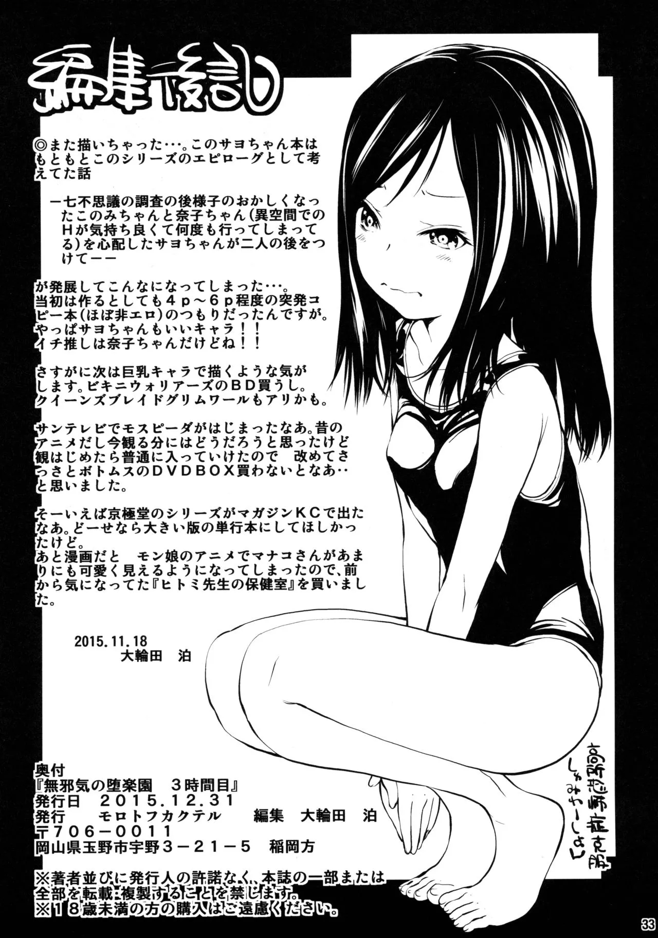 Mujaki no Darakuen 3-jikanme - Page 32