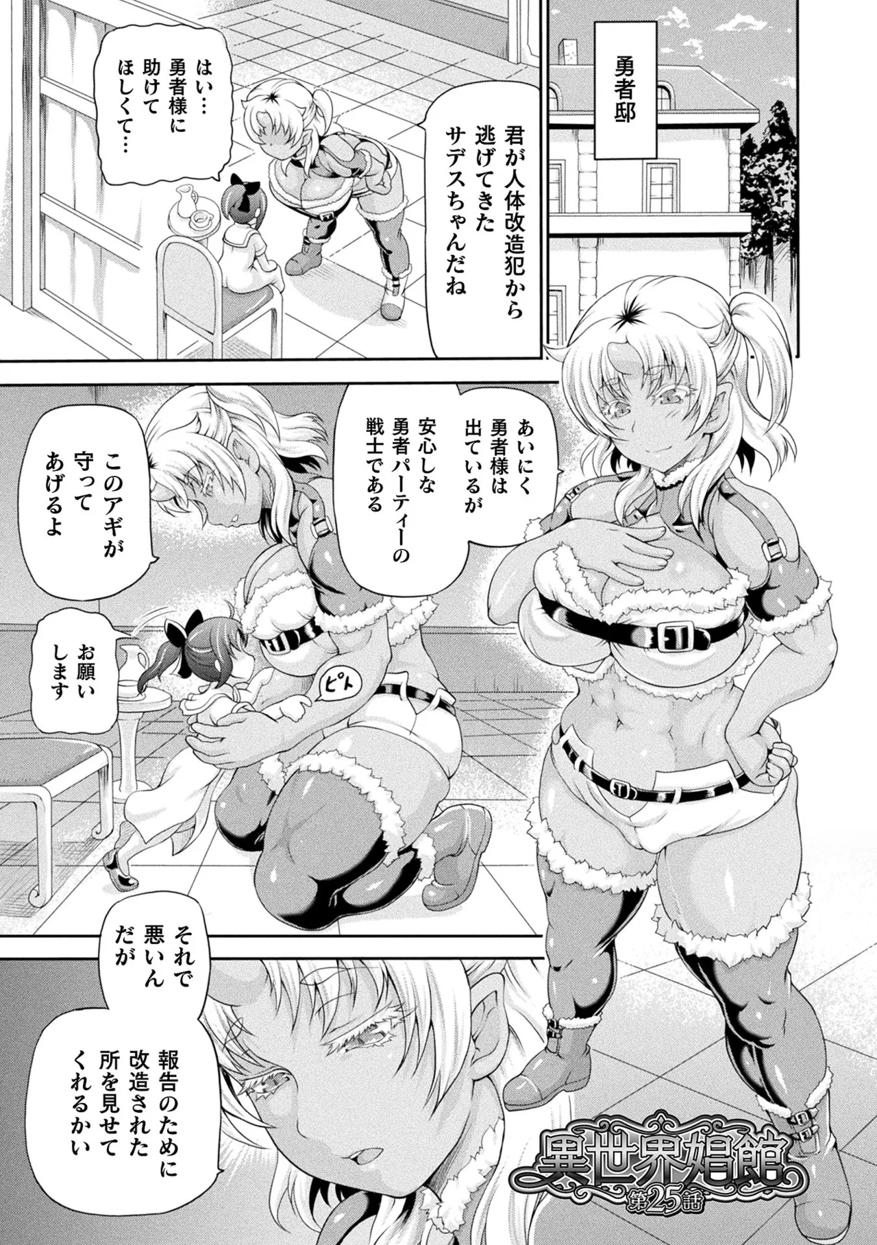 Isekai Shoukan 4 - Page 25