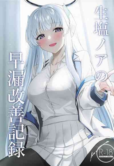 Ushio Noa no Sourou Kaizen Kiroku 1
