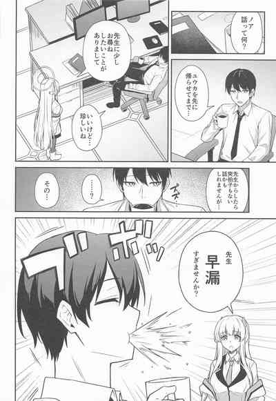 Ushio Noa no Sourou Kaizen Kiroku 3
