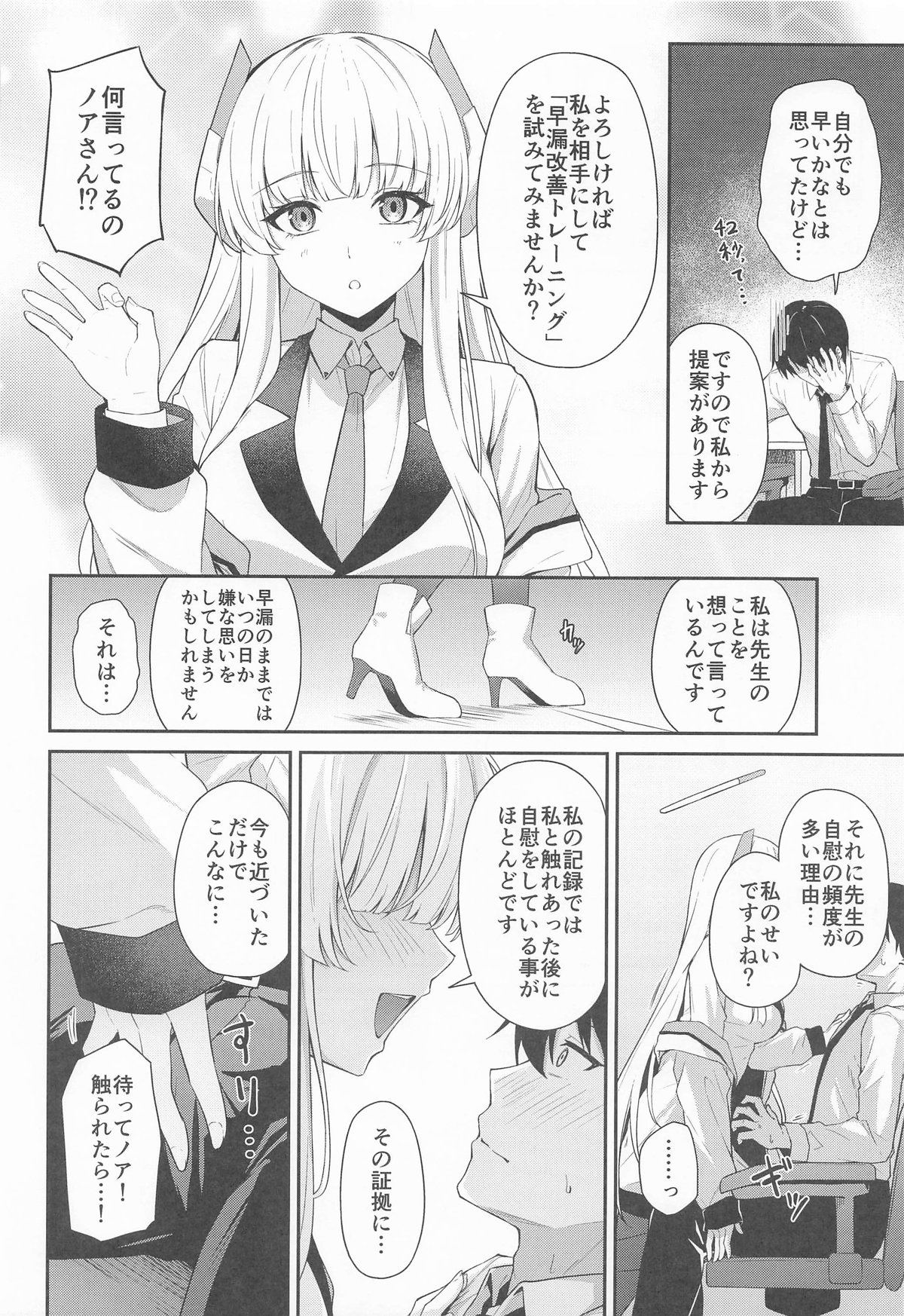 Ushio Noa no Sourou Kaizen Kiroku - Page 5