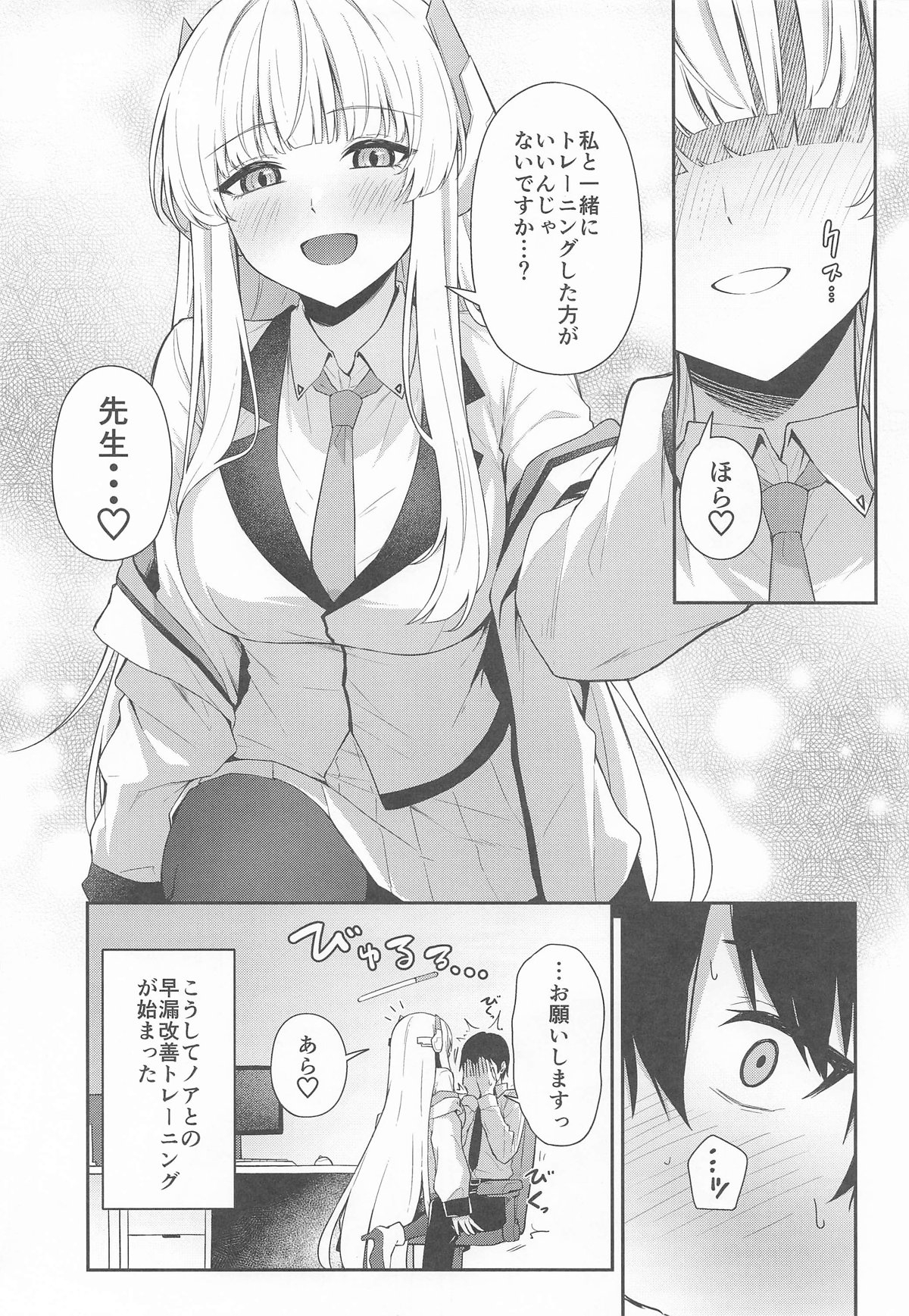 Ushio Noa no Sourou Kaizen Kiroku - Page 6
