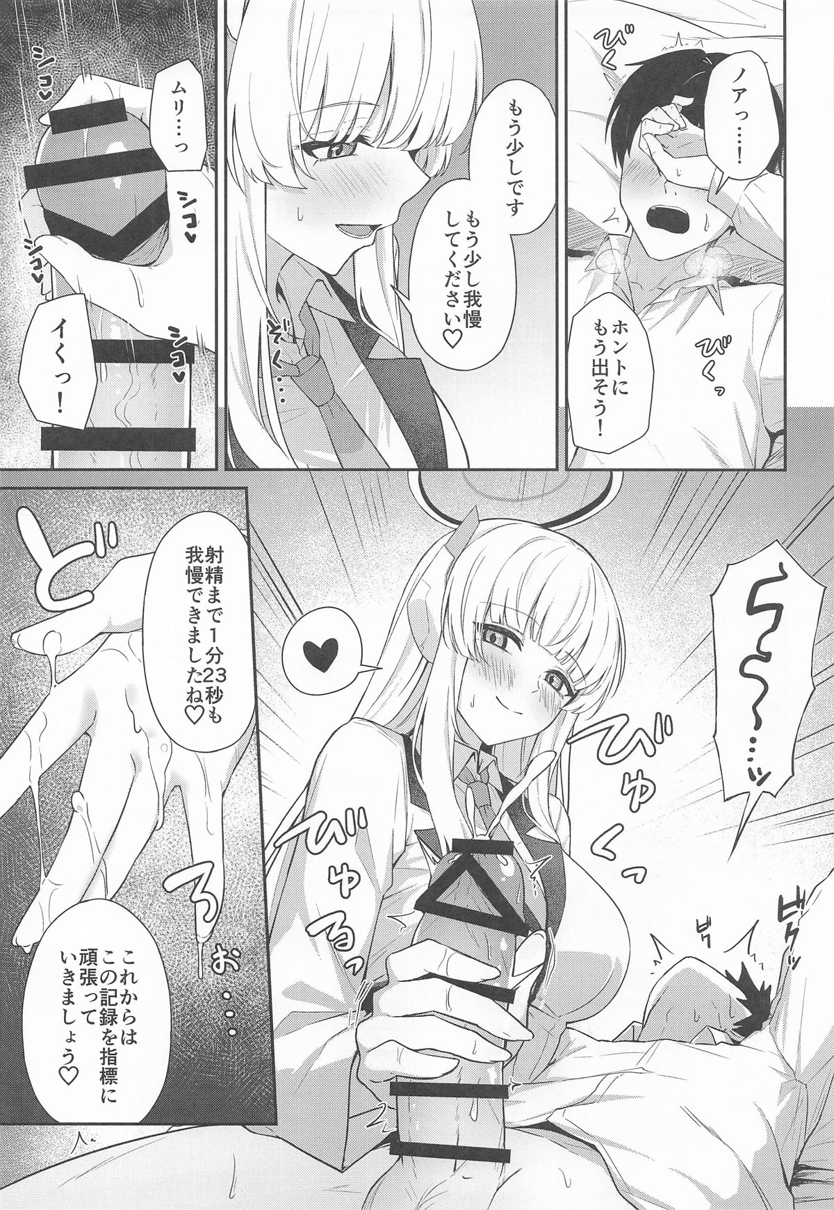 Ushio Noa no Sourou Kaizen Kiroku - Page 8