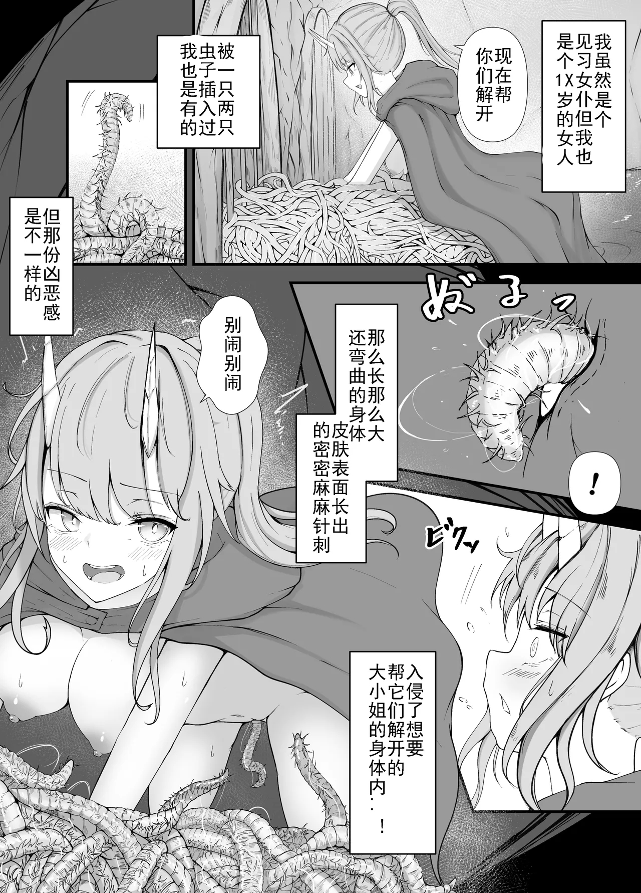 Ojou-sama to Mushi no Ecchi na Taikendan | 大小姐与虫子交配的体验讲谈 - Page 12
