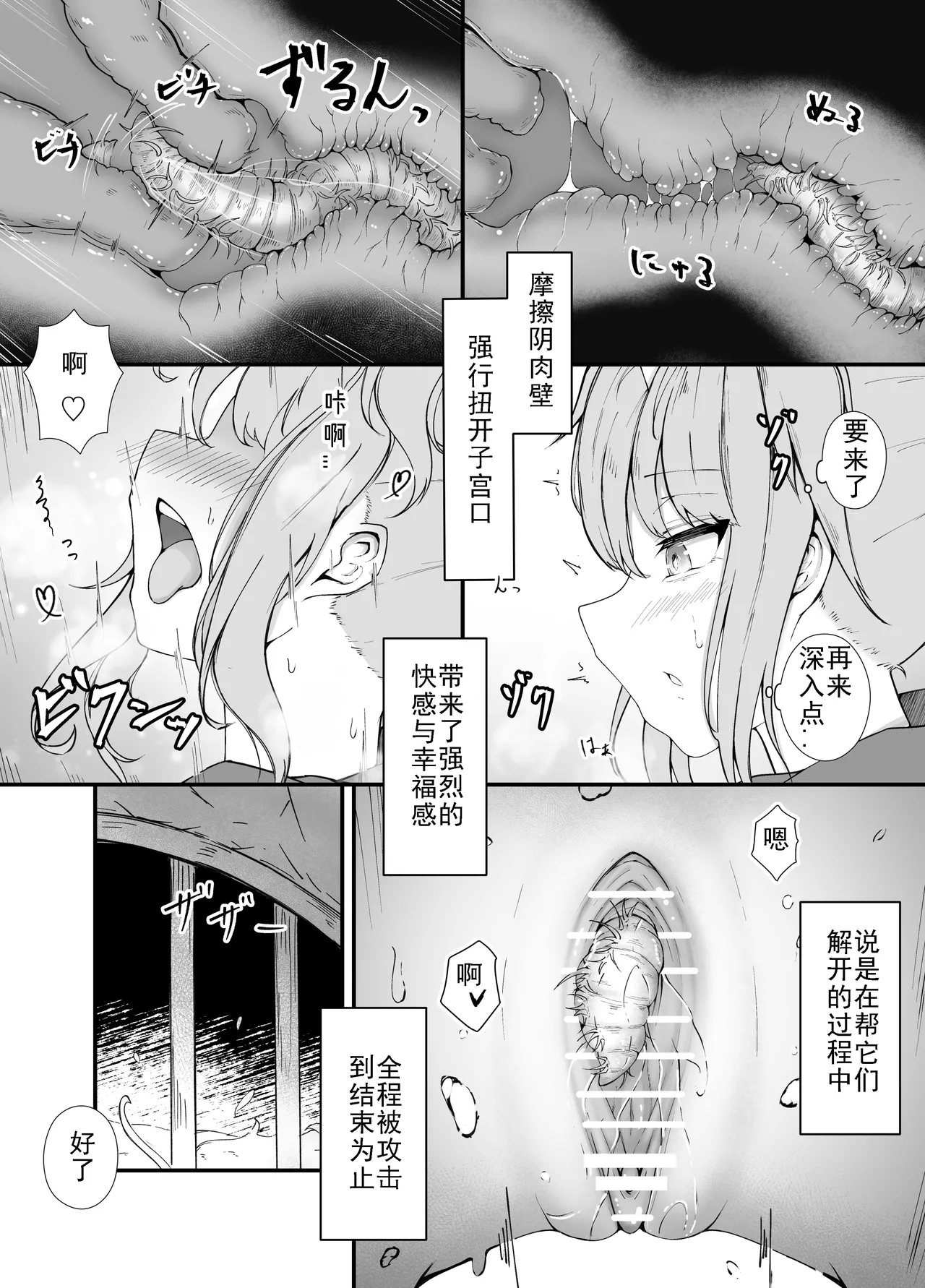 Ojou-sama to Mushi no Ecchi na Taikendan | 大小姐与虫子交配的体验讲谈 - Page 13
