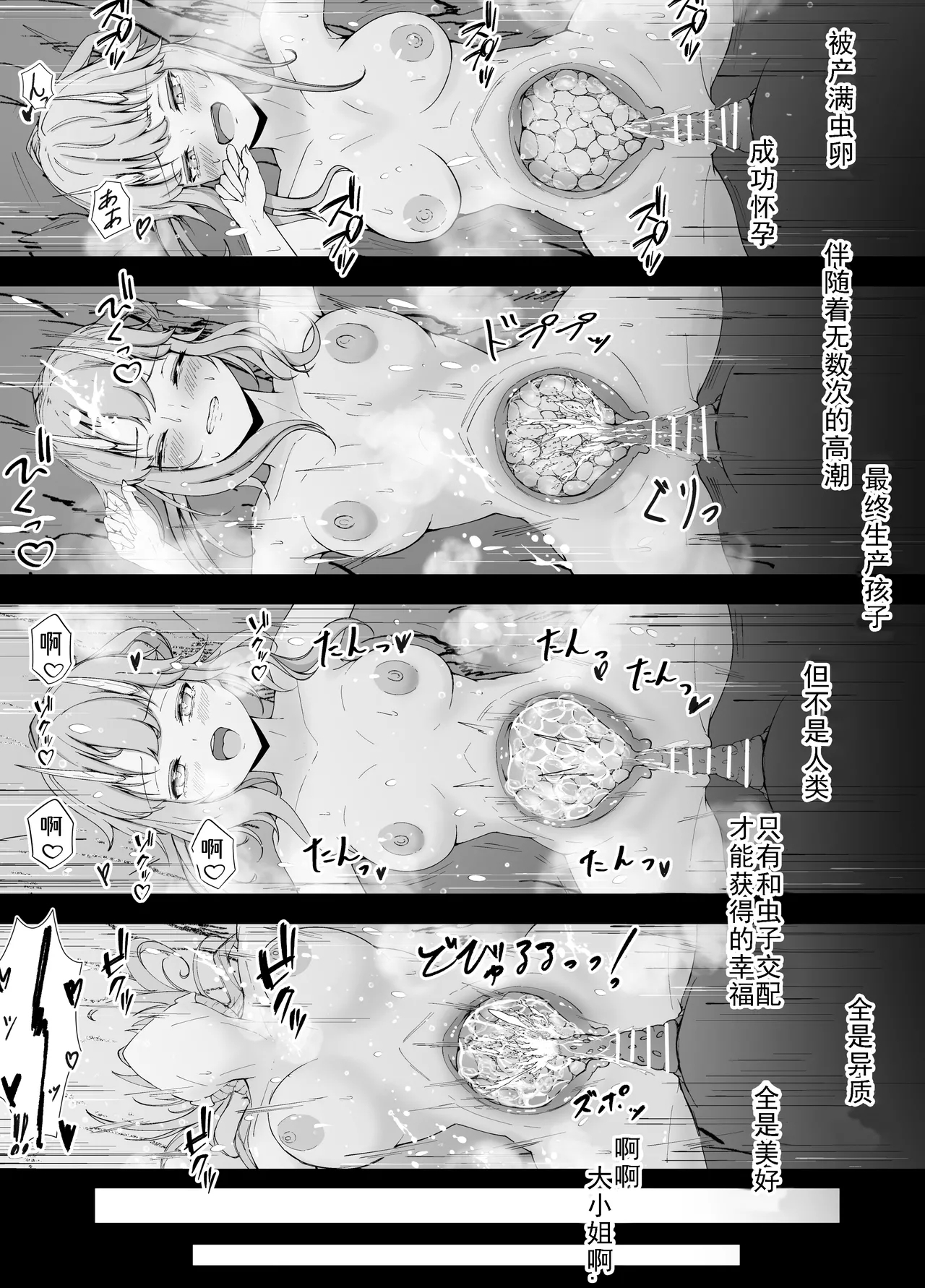 Ojou-sama to Mushi no Ecchi na Taikendan | 大小姐与虫子交配的体验讲谈 - Page 29