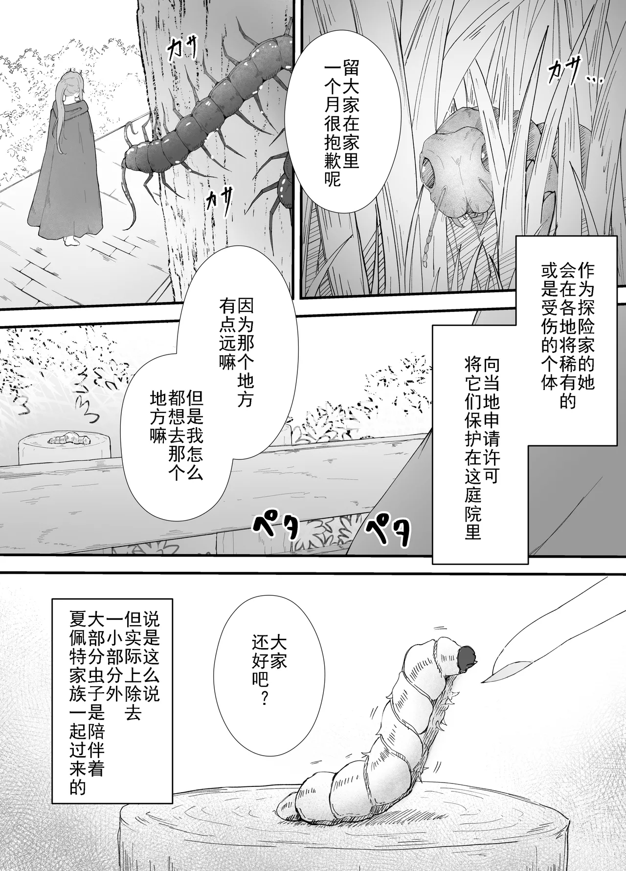 Ojou-sama to Mushi no Ecchi na Taikendan | 大小姐与虫子交配的体验讲谈 - Page 6