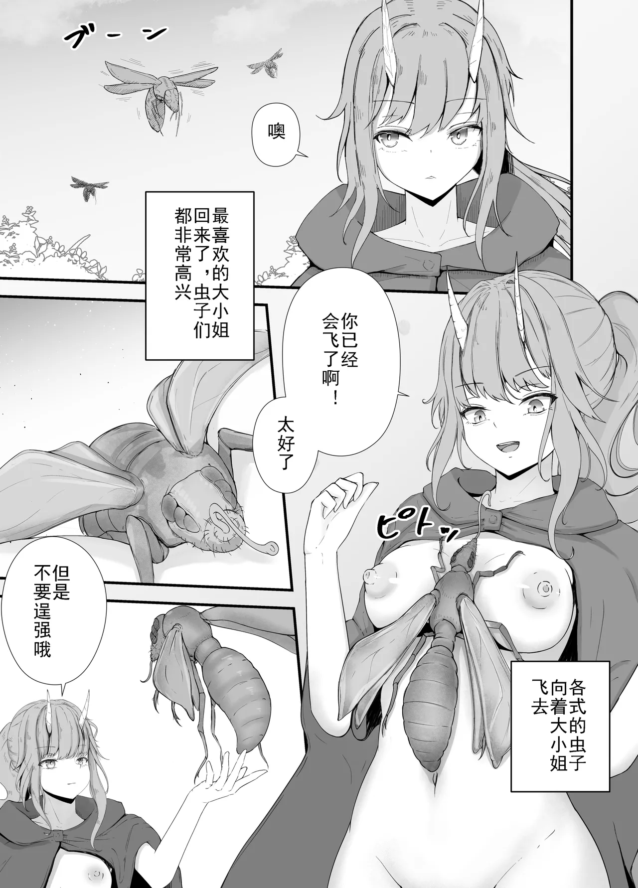 Ojou-sama to Mushi no Ecchi na Taikendan | 大小姐与虫子交配的体验讲谈 - Page 7