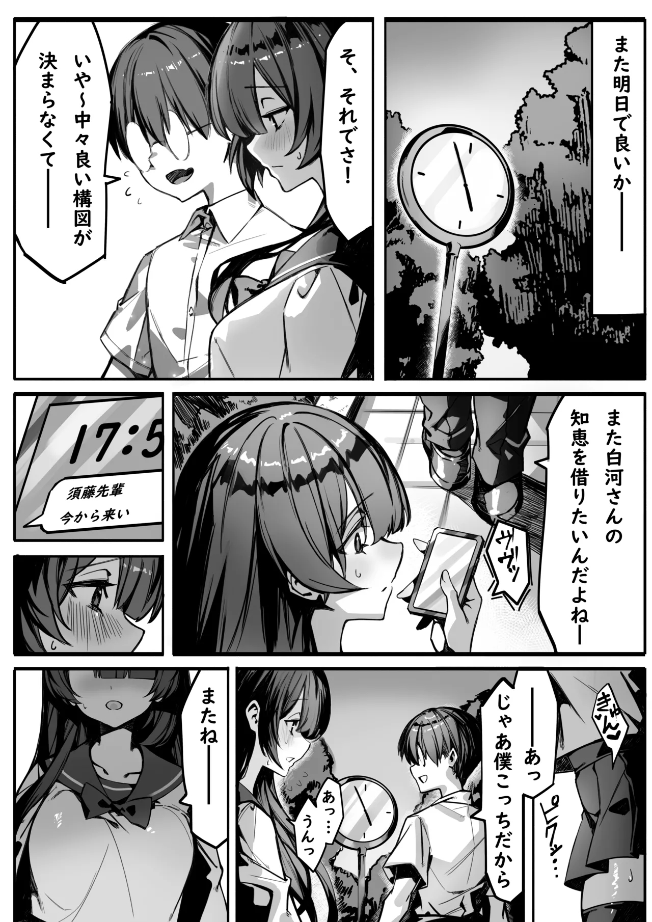Hajimete no Kanojo wa Senpai no Pet ni Nattemashita 24
