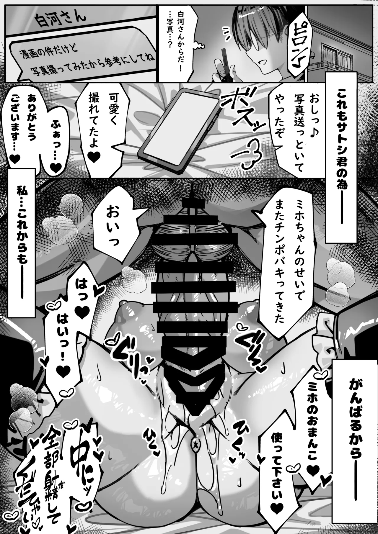 Hajimete no Kanojo wa Senpai no Pet ni Nattemashita 62