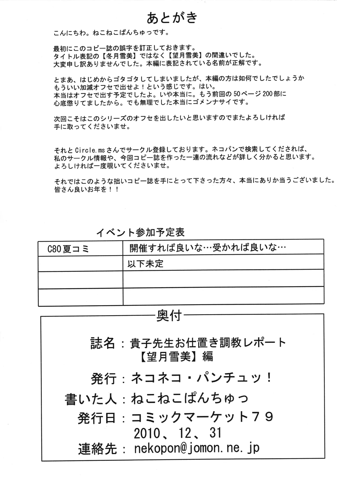 Takako Sensei no Oshioki Choukyou Repooto Mochidzuki Yukimi-hen - Page 28