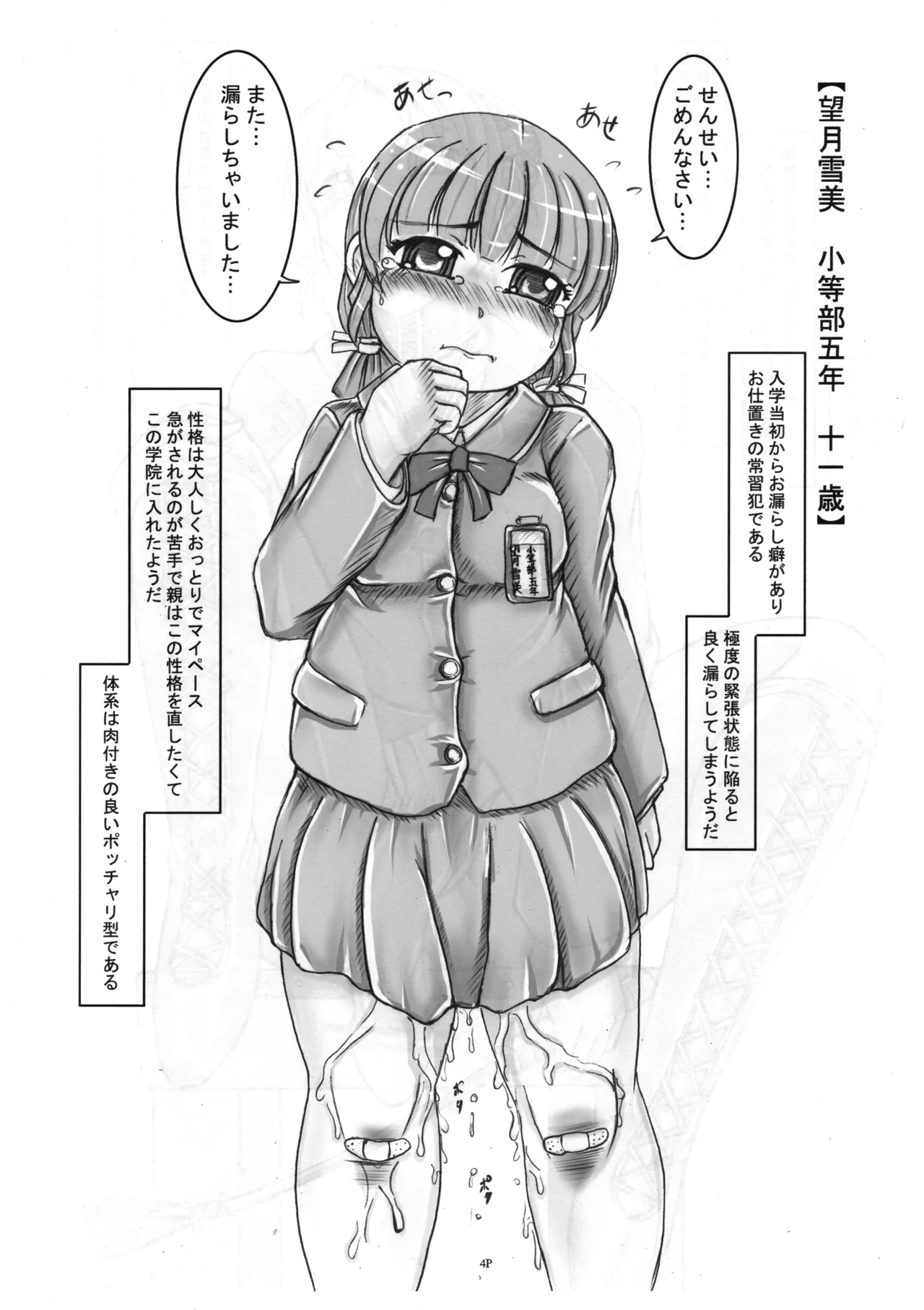 Takako Sensei no Oshioki Choukyou Repooto Mochidzuki Yukimi-hen - Page 5
