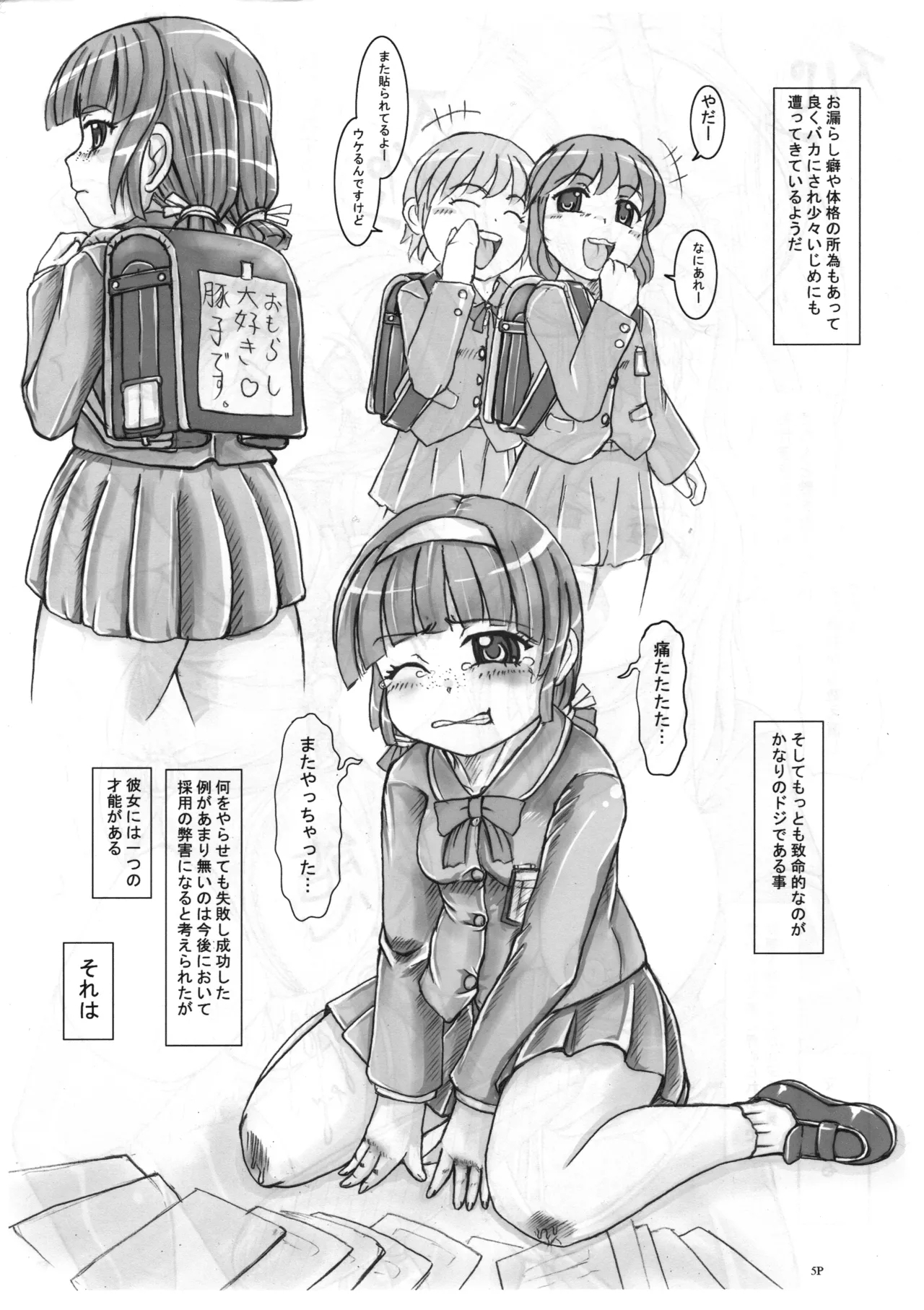 Takako Sensei no Oshioki Choukyou Repooto Mochidzuki Yukimi-hen - Page 6