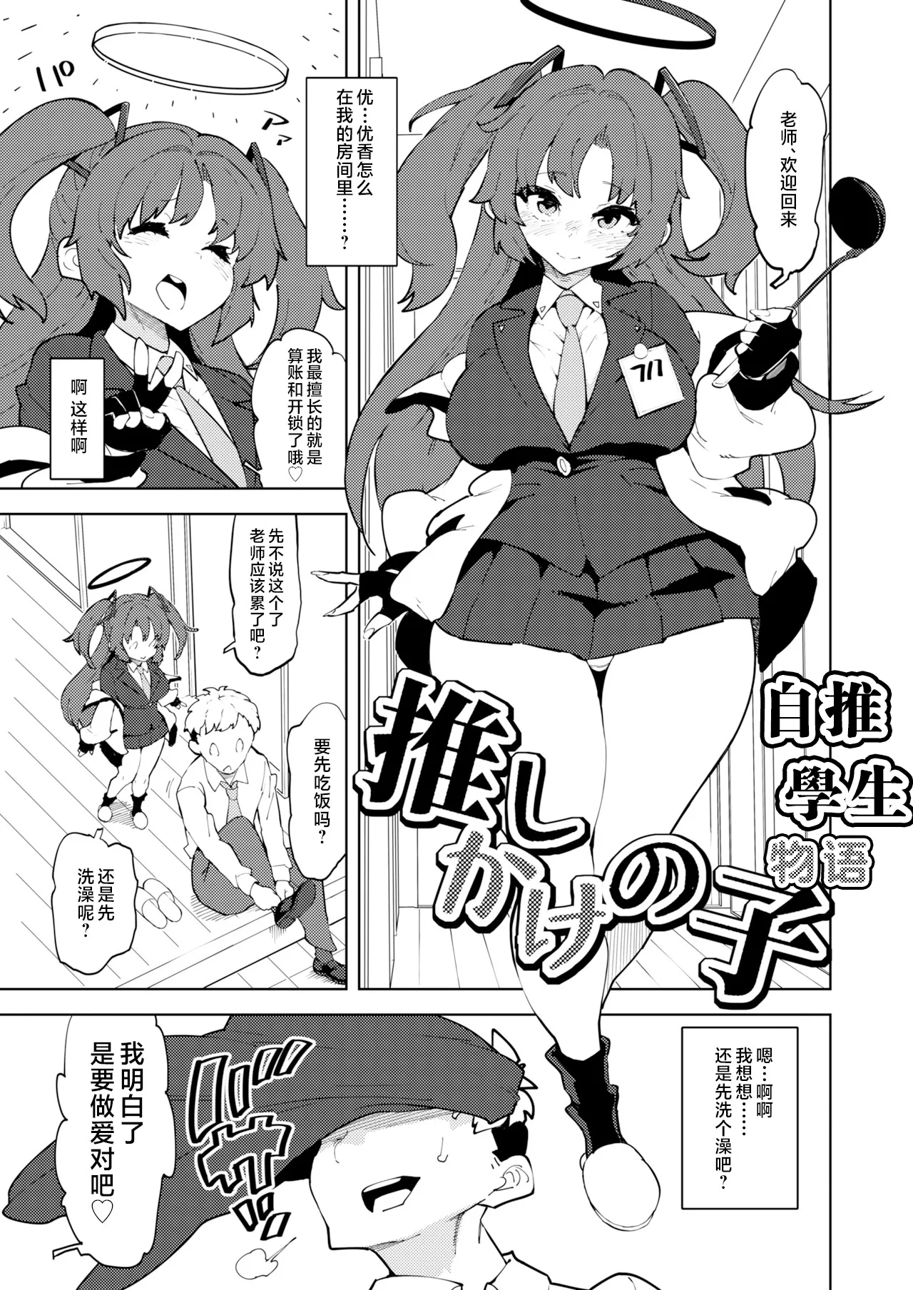 Seishun no Koubunsho - Archive of Blue Youth | 青春档案 - Page 2
