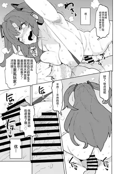 Seishun no Koubunsho - Archive of Blue Youth | 青春档案 8