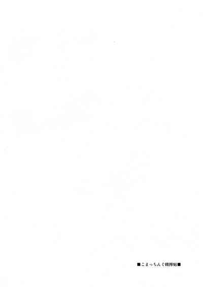 Komacching Seisakuchou 5