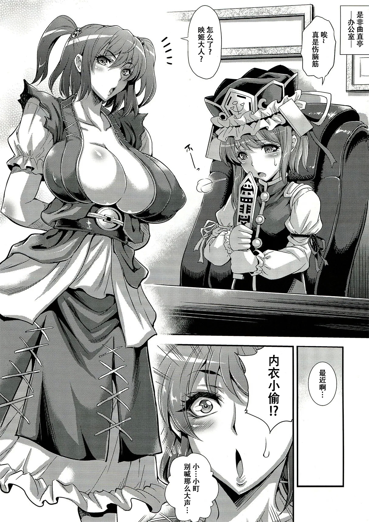 Komacching Seisakuchou - Page 6