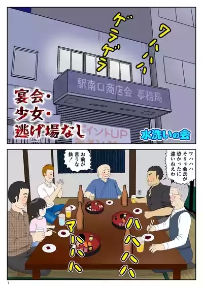 Enkai・Shoujo・Nigeba Nashi 1