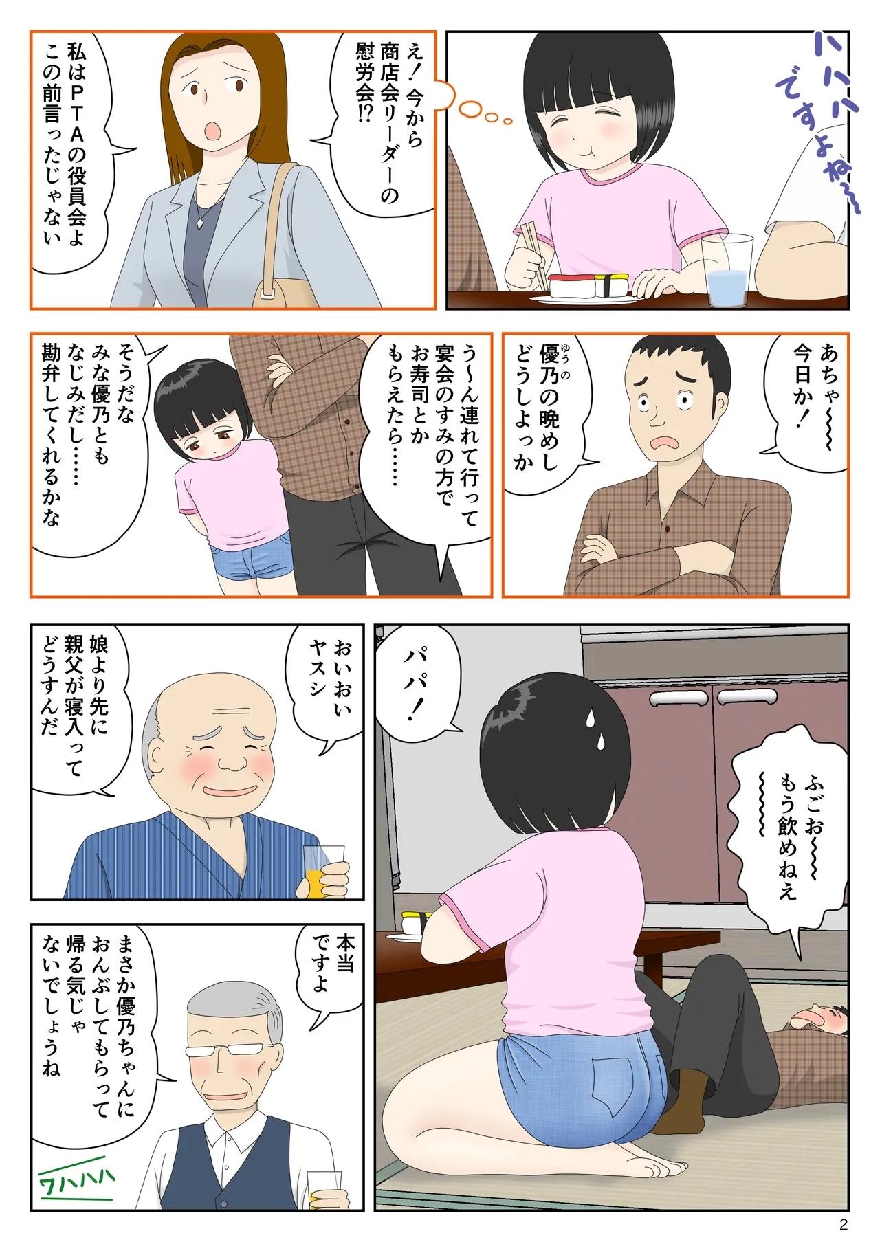 [水洗いの会] 宴会・少女・逃げ場なし - Hentaiaz.com - 3