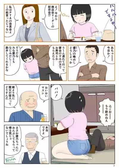 Enkai・Shoujo・Nigeba Nashi 3