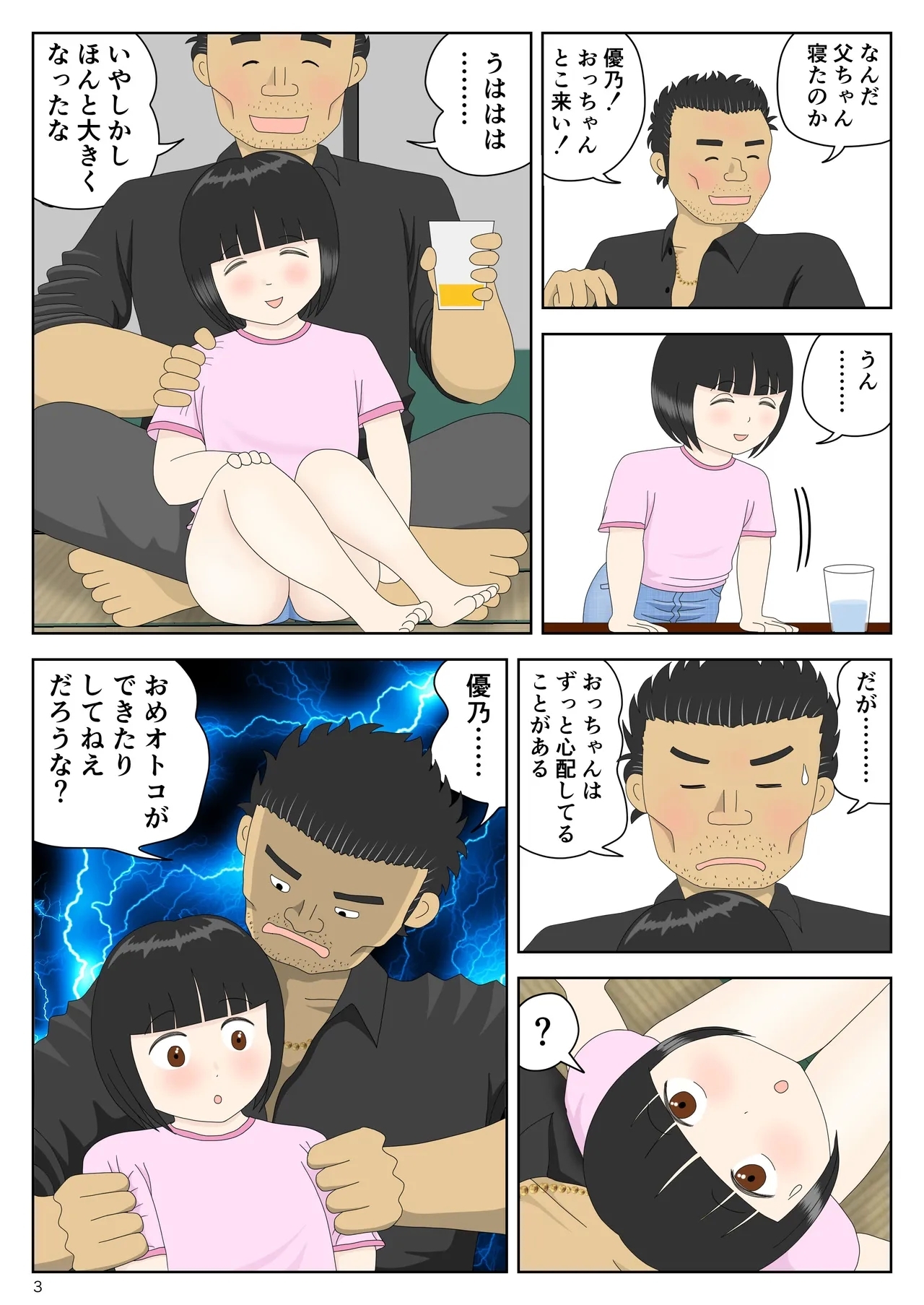 Enkai・Shoujo・Nigeba Nashi - Page 4