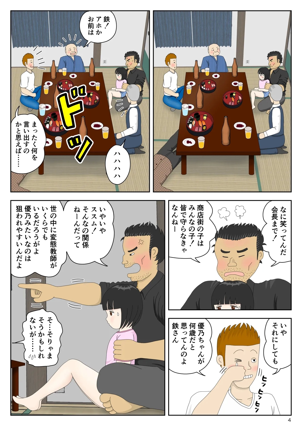 Enkai・Shoujo・Nigeba Nashi - Page 5